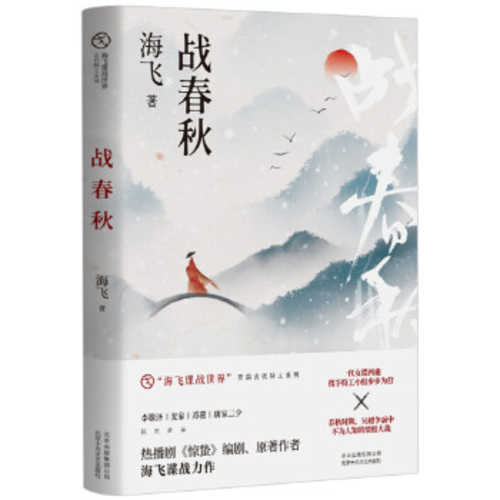 Zhan chun qiu  (Simplified Chinese)