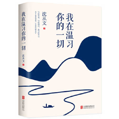 Wo zai wen xi ni de yi qie  (Simplified Chinese)