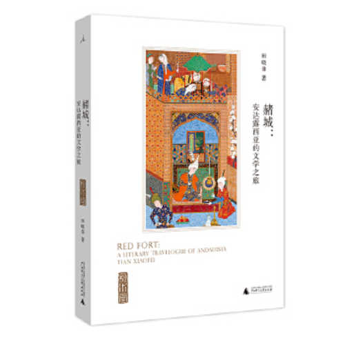 Zhe cheng : an da lu xi ya de wen xue zhi lu  (Simplified Chinese)