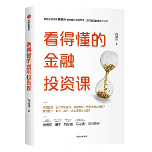 Kan de dong de jin rong tou zi ke  (Simplified Chinese)