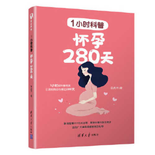 1 xiao shi ke pu : huai yun 280 tian  (Simplified Chinese)