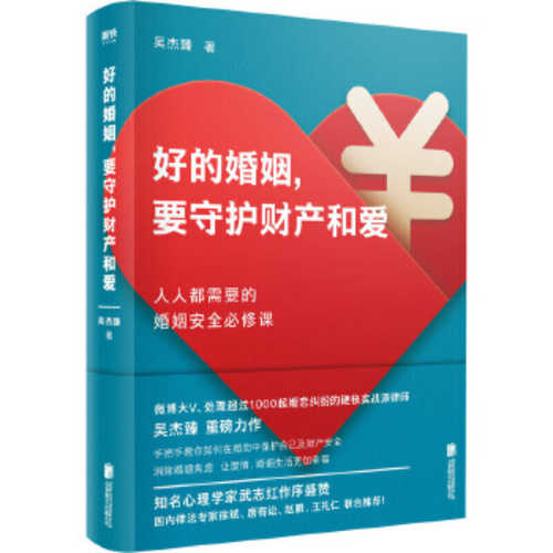 Hao de hun yin, yao shou hu cai chan he ai  (Simplified Chinese)