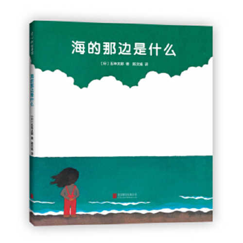 Hai de na bian shi shen me  (Simplified Chinese)