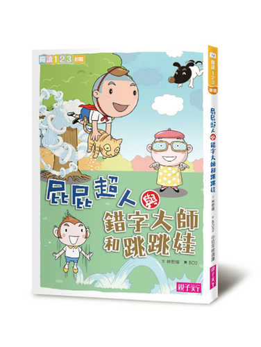 Pi pi chao ren yu cuo zi da shi he tiao tiao wa