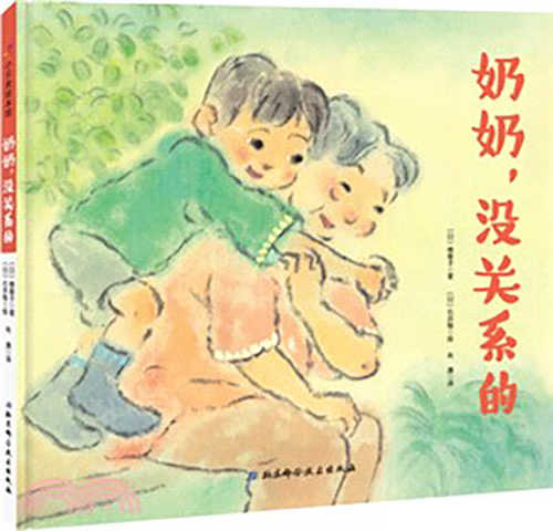 奶奶，没关系的 (简体）