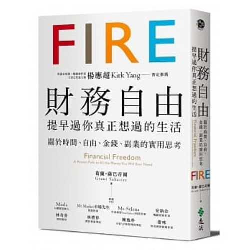 財務自由，提早過你真正想過的生活：楊應超Kirk Yang審定推薦，關於時間、自由、金錢、副業的實用思考