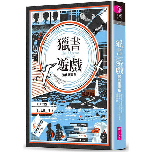 獵書遊戲：逃出惡魔島