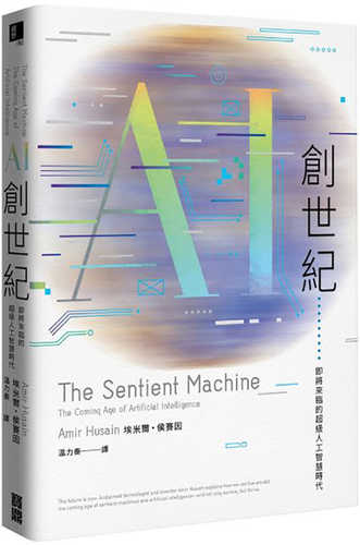 The Sentient Machine: The Coming Age of Artificial Intelligence