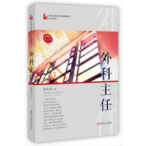 Wai ke zhu ren  (Simplified Chinese)