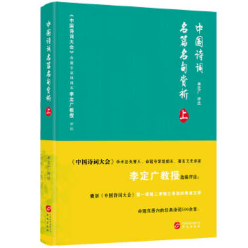 Zhong guo shi ci ming pian ming ju shang xi (1 of 2)  (Simplified Chinese)