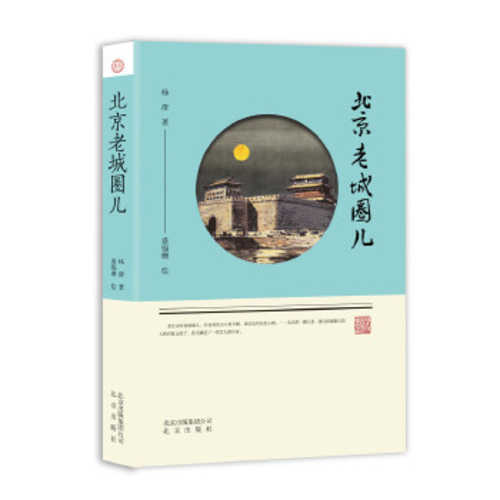 Bei jing lao cheng quan er  (Simplified Chinese)