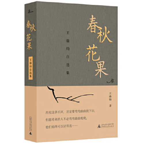 Chun qiu hua guo  (Simplified Chinese)