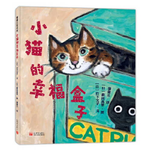 小猫的幸福盒子  (简体)