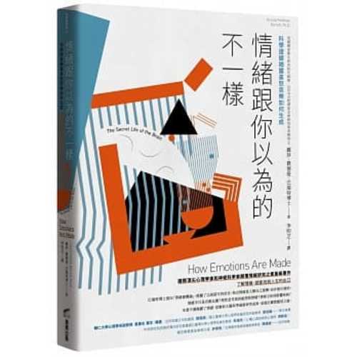 情緒跟你以為的不一樣──科學證據揭露喜怒哀樂如何生成