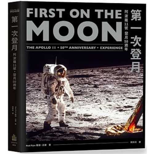 First on the Moon: The Apollo 11 50th Anniversary Experience
