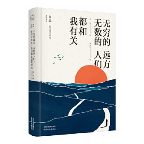 Wu qiong de yuan fang, wu shu de ren men, dou he wo you guan  (Simplified Chinese)