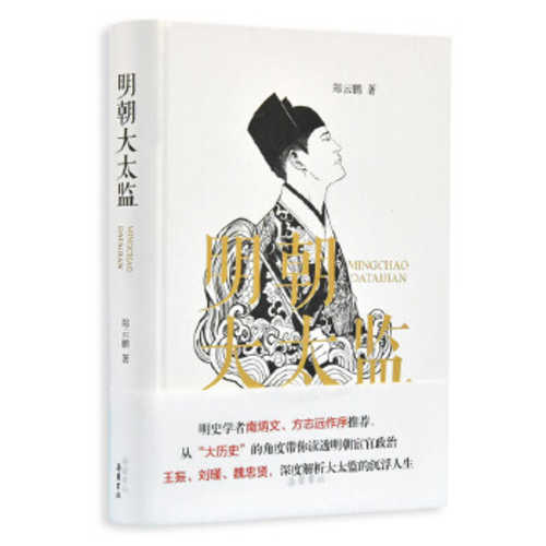Ming chao da tai jian  (Simplified Chinese)