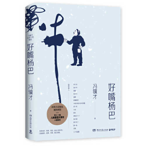 Hao zui yang ba  (Simplified Chinese)