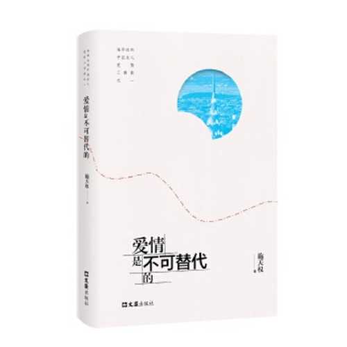 Ai qing shi bu ke ti dai de  (Simplified Chinese)