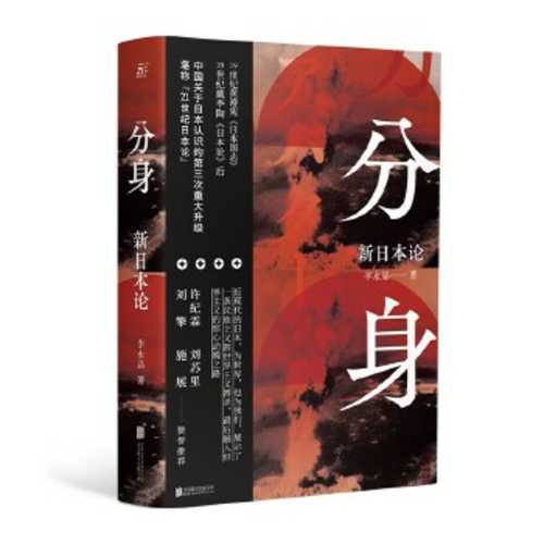 Fen shen : xin ri ben lun  (Simplified Chinese)
