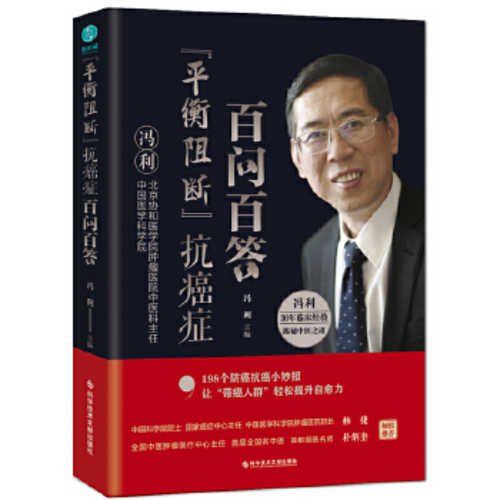 “平衡阻断”抗癌症百问百答:
防癌抗癌必备指南 (简体) “平衡阻断”抗癌症百问百答:
防癌抗癌必备指南 (简体)