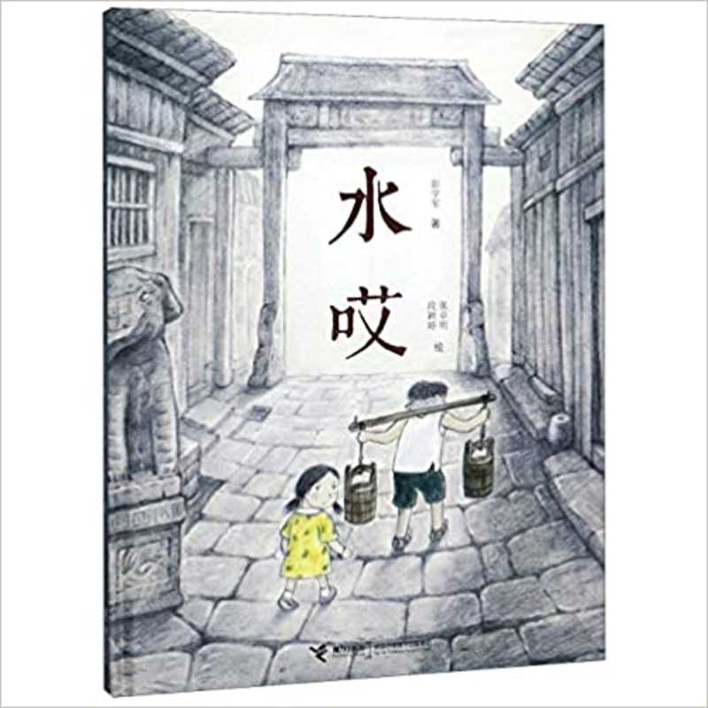 Shui ai  (Simplified Chinese)