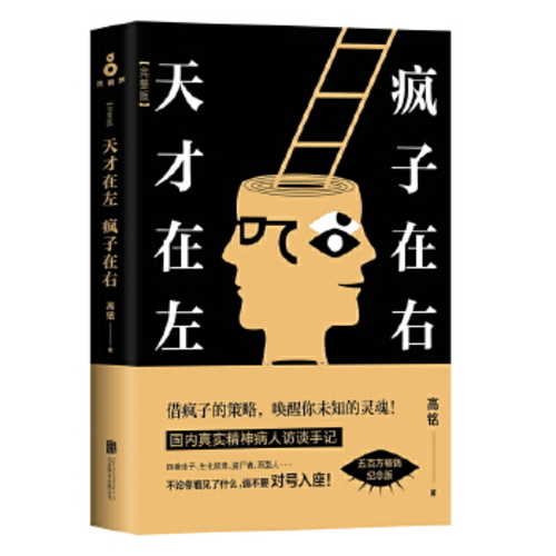 Tian cai zai zuo feng zi zai you : Wan zheng ban  (Simplified Chinese) (2018 version)