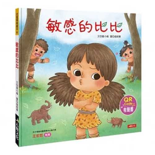 Er tong qing xu hui ben : min gan de bi bi (QR Code audiobook)
