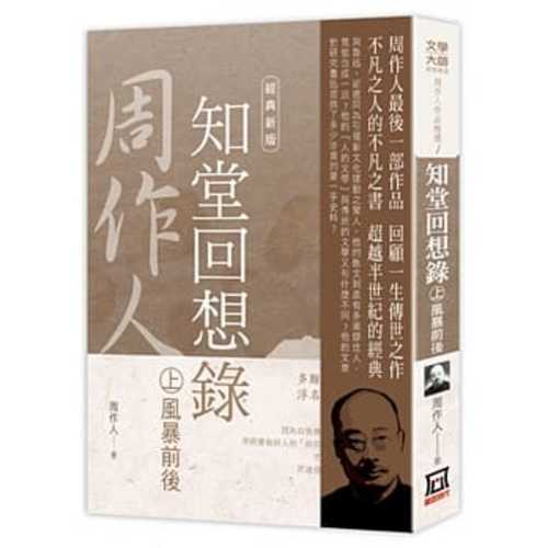 Zhou zuo ren zuo pin jing xuan 1 : zhi tang hui yi lu (1 of 2) feng bao qian hou [2020 new version]