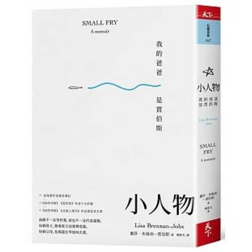 小人物:我的爸爸是賈伯斯 小人物:我的爸爸是賈伯斯