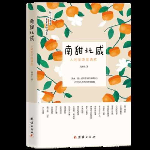 Nan tian bei xian : ren jian zhi wei shi qing huan  (Simplified Chinese)