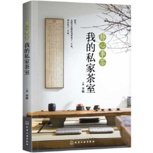 Jing xin shi cha : wo de si jia cha shi  (Simplified Chinese)