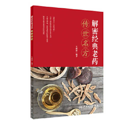 Jie mi jing dian lao yao  (Simplified Chinese)