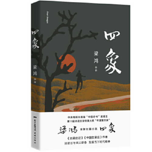 Si xiang  (Simplified Chinese)