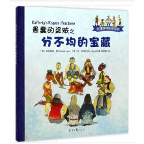 Yu chun de dao zei zhi fen bu jun de bao zang  (Simplified Chinese)