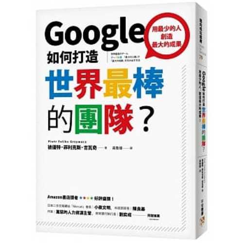 Google ru he da zao shi jie zui bang de tuan dui ?