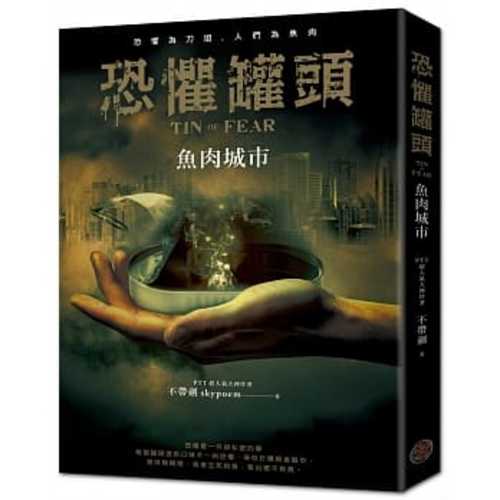Kong ju guan tou : yu rou cheng shi