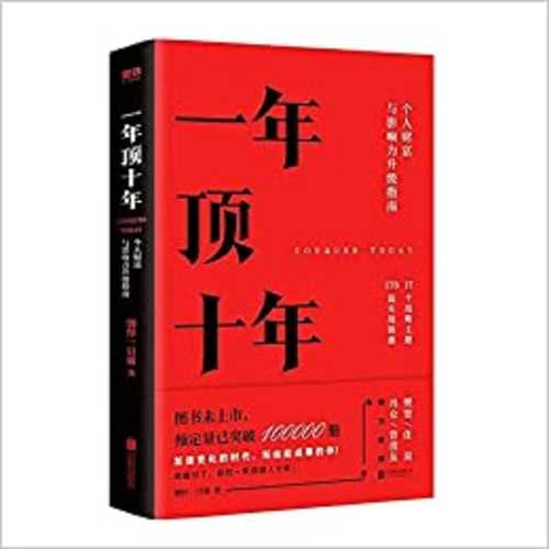 Yi nian ding shi nian (Simplified Chinese)