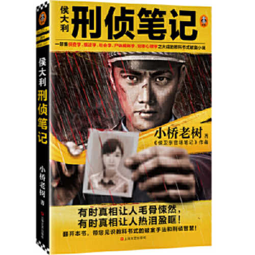 Hou da li xing zhen bi ji (Simplified Chinese)
