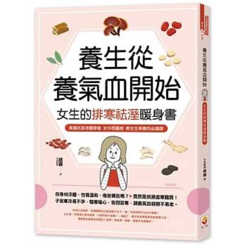 Yang sheng cong yang qi xue kai shi : nu sheng de pai han qu shi nuan shen shu