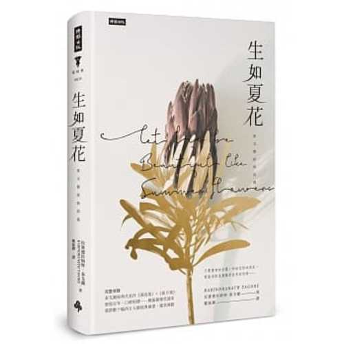 Sheng ru xia hua (Traditional Chinese / English)(2020 version)