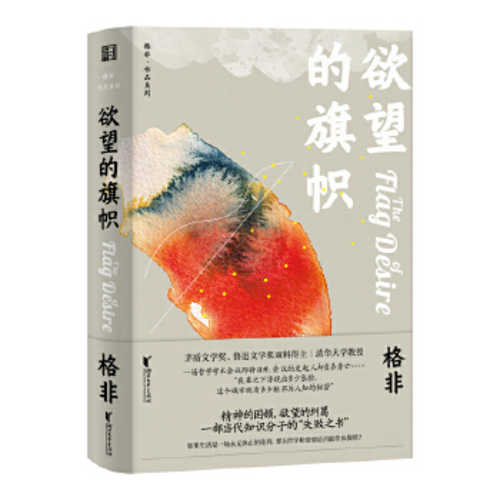 Yu wang de qi zhi  (Simplified Chinese)