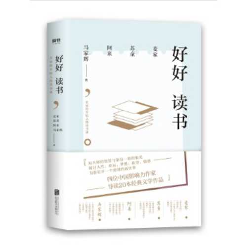 Hao hao du shu : ming jia gei nian qing ren de du shu ke  (Simplified Chinese)