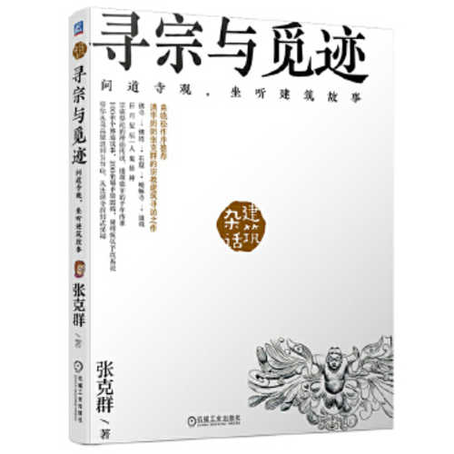 Xun zong yu mi ji  (Simplified Chinese)