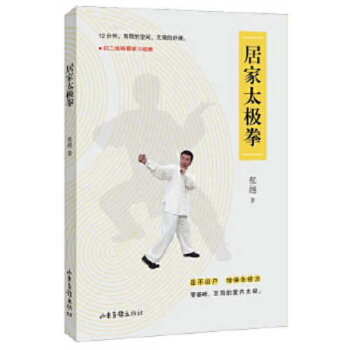 Ju jia tai ji quan  (Simplified Chinese)