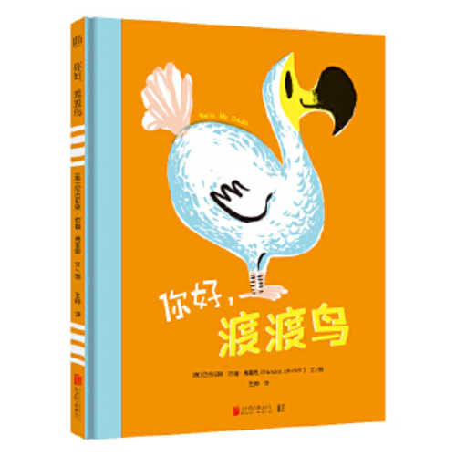 你好，渡渡鸟  (简体)