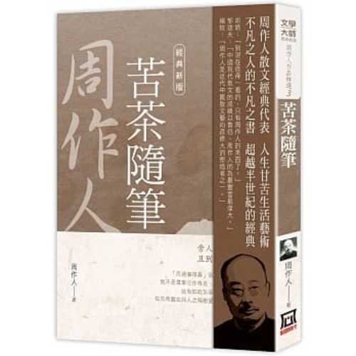 Zhou zuo ren zuo pin jing xuan 3 : ku cha sui bi (2020 version)