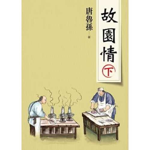 Gu yuan qing (2 of 2) (2020 version)