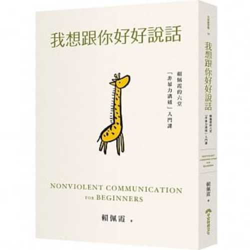 Nonviolent Communication for Beginners