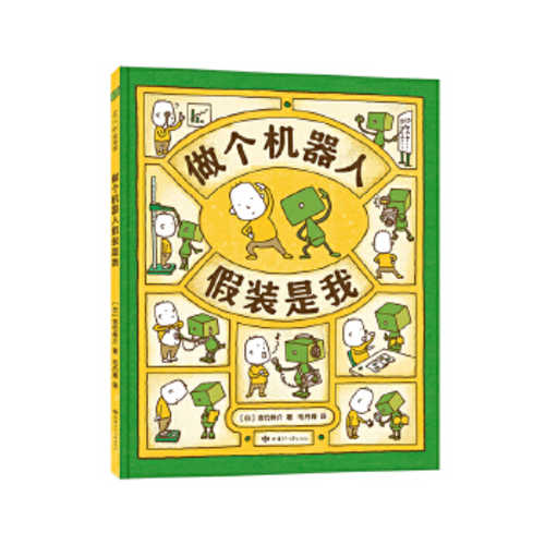 Zuo ge ji qi ren jia zhuang shi wo  (Simplified Chinese)